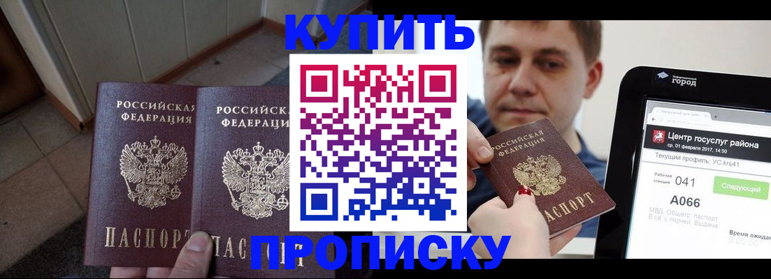 временная прописка в Заречном