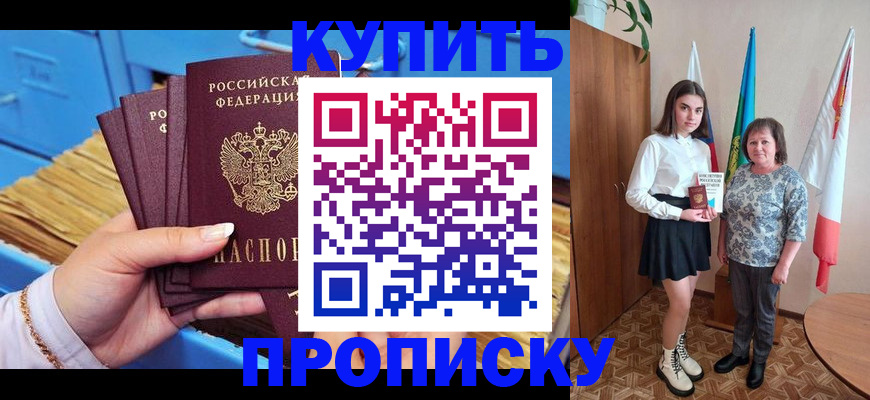 прописка регистрация в Заречном
